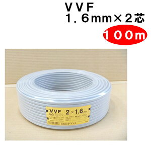 VVF 1.6mm × 2�c�@100m�@�iVA�P�[�u�� F�P�[�u���@1.6x2c�j