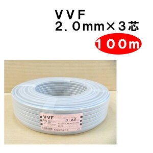 VVF 2.0mm × 3�c�@100m�@�iVA���@F�P�[�u�� 2x3c 2.0x3c�j