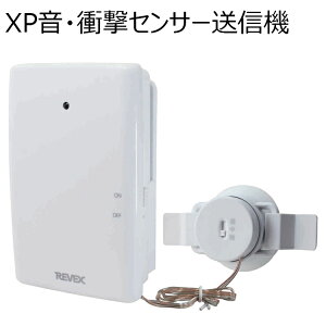 音・衝撃センサー送信機　XP60　送信機　（検知 チャイム xp-60 侵入 来客 リーベックス yc）