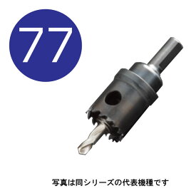 77mm　H.S.Sハイスホールソー　口径77mm　HSS-77　シャンク径13mm　（ユニカ hss ホルソー unika hss77）