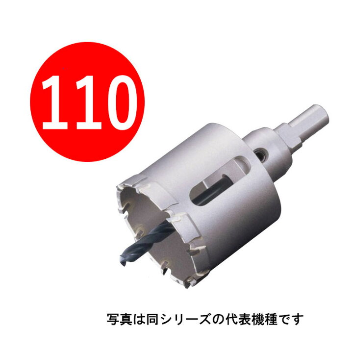楽天市場】110mm 超硬ホールソー メタコアトリプル [ツバ無し] 口径 