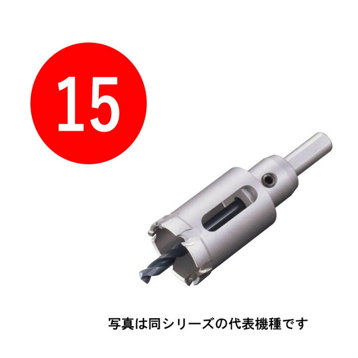 楽天市場】15mm 超硬ホールソー メタコアトリプル [ツバ無し] 口径15mm 