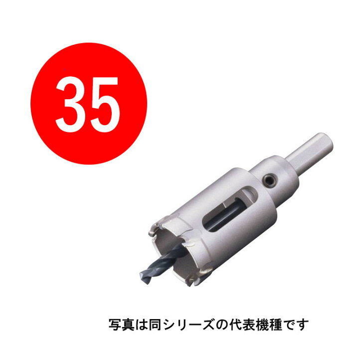 楽天市場】35mm 超硬ホールソー メタコアトリプル [ツバ無し