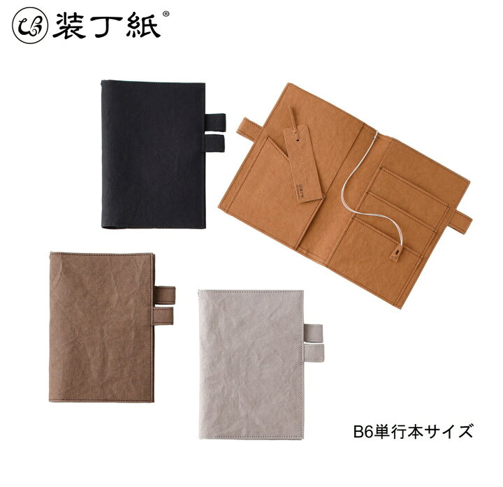 楽天市場 Wpb 本とノート２冊収納できるカバー 装丁紙 単行本 B6サイズ 4色 手帳カバー ブックカバー 送料無料 Wpb Shop R
