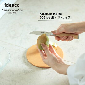 【ギフト包装無料】ideaco イデアコ キッチンナイフ ペティナイフ チェリー オーク 【刃渡り8.0cm フルーツナイフ ステーキナイフ ミニ 両刃 万能 キャンプ アウトドア ステンレス鋼 モリブデンバナジウム ドイツ製鋼材 贈り物 ギフト 送料無料】