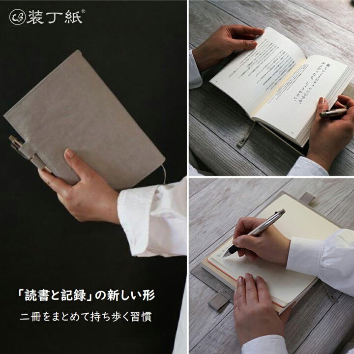 楽天市場】WPB 本とノート2冊収納できるカバー 装丁紙 そうていし 