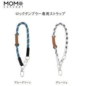 MOMO concept �����R���Z�v�g ���b�N�^���u���[ ��p�X�g���b�v �y�n���h�X�g���b�v ���X�g�X�g���b�v �J���r�i�X�g���b�v �g�� ��v �p���R�[�h �P�i �z