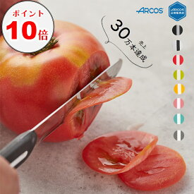 ＼ポイント10倍 2/10迄／【正規品】アルコス テーブルナイフ 10cm 【驚異の切れ味】ペティナイフ バターナイフ フルーツナイフ ブレッドナイフ ステーキナイフ ギザ刃 波刃 先丸 食洗機対応 スペイン製 軽量 アウトドア ミニ 万能 卓上ナイフ 送料無料