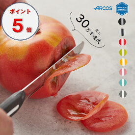 ＼ポイント5倍 2/23迄／【正規品】アルコス テーブルナイフ 10cm 【驚異の切れ味】ペティナイフ バターナイフ フルーツナイフ ブレッドナイフ ステーキナイフ ギザ刃 波刃 先丸 食洗機対応 スペイン製 軽量 アウトドア ミニ 万能 卓上ナイフ 送料無料