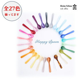【3本で 送料無料】ハイムゾーネ エッグスプーン 全27色【Heim Sohne カラフル 軽量 アクリル プレキシグラス アイススプーン ティースプーン カトラリー おしゃれ ドイツ製 】