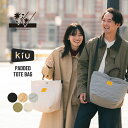 【KiU公式】 パデッド トートバッグ【キルティング バッグ マザーズバッグ 大容量 シンプル おしゃれ かわいい カジュアル メンズ レディース】