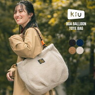 【セール最大50%OFF】【KiU公式】トートバッグ ボアバルーン トートバッグ ショルダーバッグ 2way ボア …