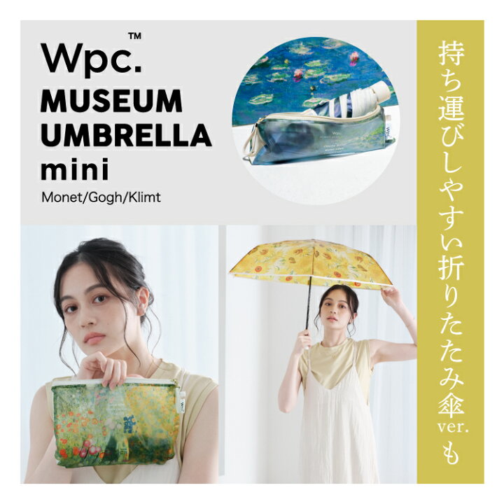 楽天市場】【Wpc.公式】ジャンプ傘 ［ビニール傘］名画アンブレラ【長 