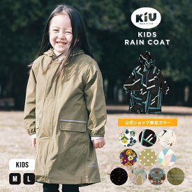 【セール★30%オフ】【KiU公式】キッズ レインコート【子ども カッパ 雨合羽 通園 通学 小学生 おしゃれ かわいい 耐水 リフレクター 安全 袖口ゴム】