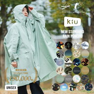 【セール★15%オフ】《送料無料》【KiU公式】ニュースタンダード レインポンチョ【レインコート 耐水 透…