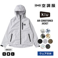 《送料無料》【KiU公式】KiU × 空調服(R) エアコンディションドジャケット《メール便対象》【空調 ファ…