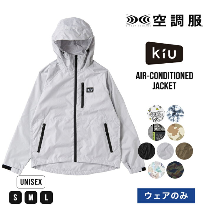 楽天市場】《送料無料》【KiU公式】KiU × 空調服(R) エア 