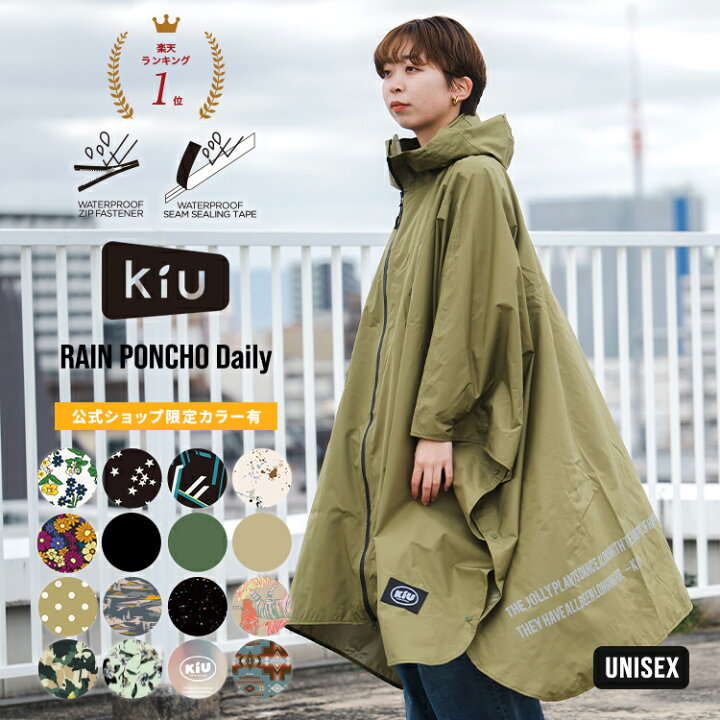 楽天市場】《送料無料》ギフト対象【KiU公式】 レインポンチョ 
