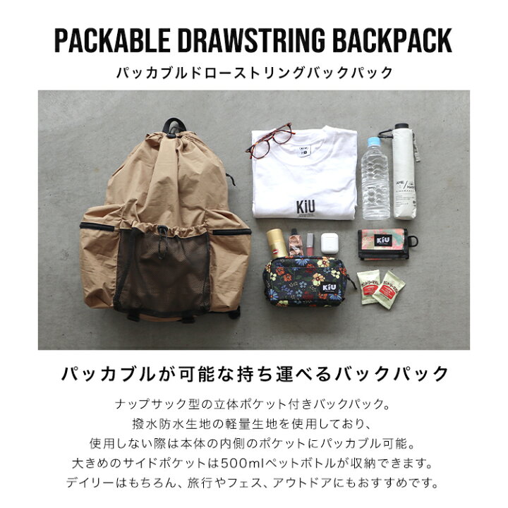 楽天市場】ギフト対象【KiU公式】パッカブル ドローストリング バック 