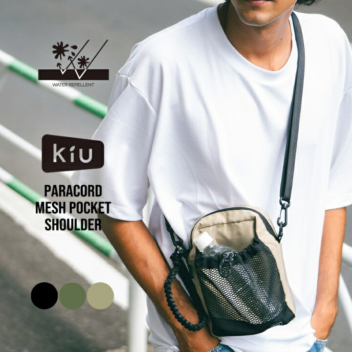楽天市場】【KiU公式】ショルダーバッグ パラコード メッシュ ポケット 
