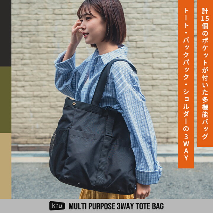 楽天市場】【KiU公式】マルチパーパス 3WAY トートバッグ 防水 撥水 大 