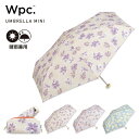 【終売】【春セール★50％オフ】ギフト対象【Wpc.公式】折りたたみ雨傘 ラナンキュラス ミニ【折りたたみ傘 折り畳み傘 レディース 晴雨兼用 UVカット 撥水 花柄 50cm 軽量 軽い おしゃれ ブランド かわいい 可愛い 華やか 上品 フェミニン ガーリー パステルカラー】