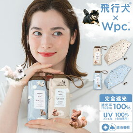 【Wpc.公式】ギフト対象 折りたたみ日傘 飛行犬×Wpc. 空飛ぶ遮光ワンブレラ ミニ【完全遮光100%・完全UVカット率100％生地 遮熱 晴雨兼用 UPF50+ 折りたたみ傘 折り畳み レディース 女性 コンパクト 軽量 47cm コラボ おしゃれ かわいい 可愛い】 0513