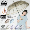 【Wpc.公式】ビニール傘 16本骨プラスティックパイピング【長傘 長雨傘 レディース 丈夫 おしゃれ ブランド 女性 長く…