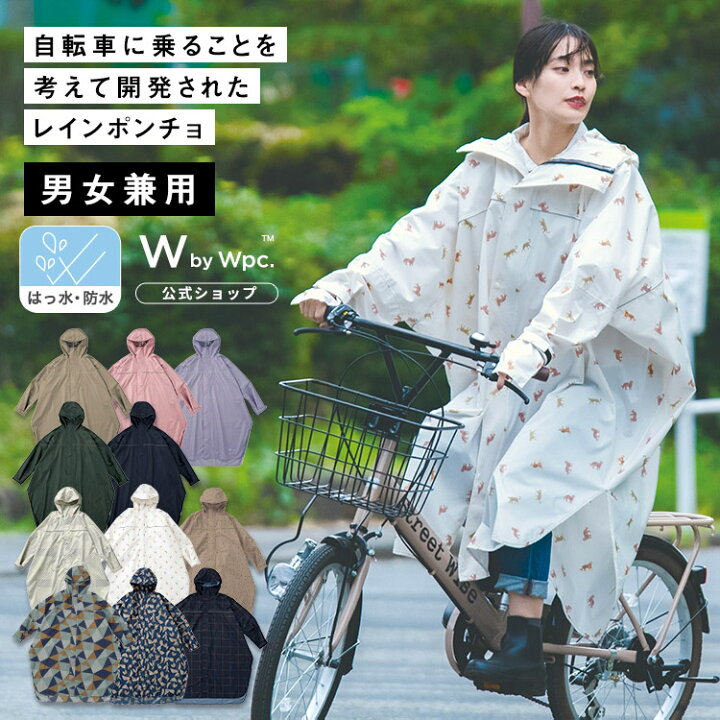 楽天市場】《送料無料》ギフト対象【Wpc.公式】WbyWpc. レインウェア 