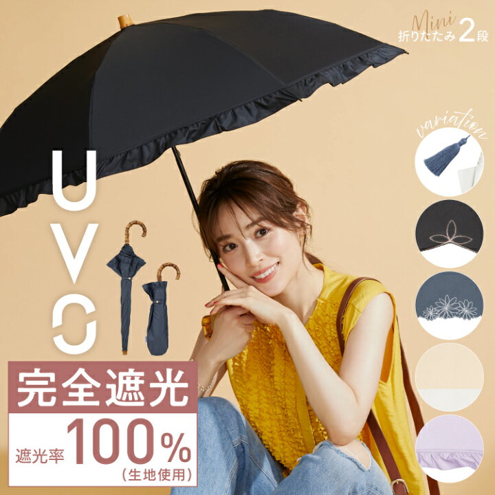 楽天市場】楽天1位常連【UVO公式】最強の日傘 折りたたみ傘／2段 完全 