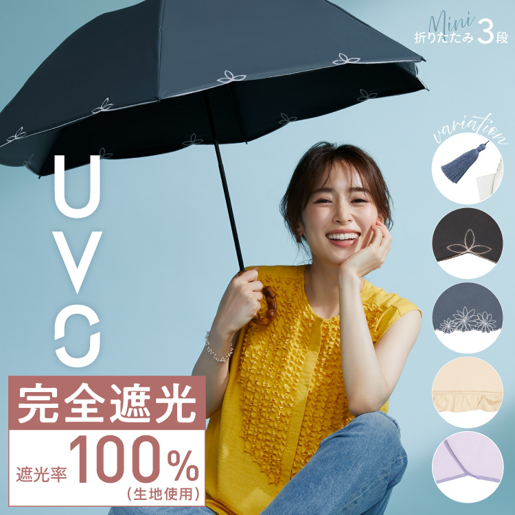 楽天市場】【UVO公式】日傘 おりたたみ 傘 完全遮光100％ 軽量 晴雨