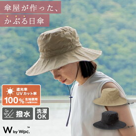 【父の日キャンペーン★300円オフクーポン】【Wpc.公式】W by Wpc. ギフト対象 帽子 UVカットサファリハット《メール便対象》【完全遮光100％＆完全UVカット100％生地 晴雨兼用 撥水 UPF50+ レディース 女性 ブランド おしゃれ 可愛い 軽量 洗濯機OK】 父の日 0617