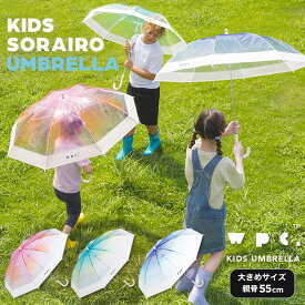 【Wpc.公式】キッズ長雨傘 Wpc.KIDS 空色アンブレラ【ビニール傘 長傘 子ども 子供 男の子 女の子 おしゃれ 可愛い かわいい 大きめ親骨55cm 大きい 手開き 透明 グラデーション 母の日 プレゼント】 0513