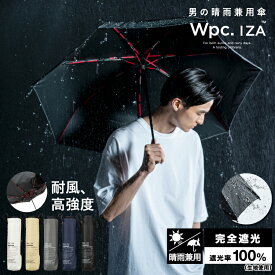 【Wpc.公式】ギフト対象 折りたたみ日傘 IZA Type:WIND RESISTANCE【完全遮光100％＆完全UVカット100％生地 晴雨兼用 遮熱 撥水 耐風 風に強い 折りたたみ傘 折り畳み メンズ レディース 男女兼用 ユニセックス ブランド おしゃれ 親骨55cm 大きい 大きめ】 0513