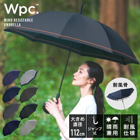 【4/25限定★2人に1人最大100%ポイントバック★要エントリー】【Wpc.公式】ジャンプ傘 長雨傘 UNISEX WIND RESISTANCE【長傘 メンズ レディース ユニセックス 晴雨兼用 UVカット 継続撥水 耐風 風に強い ひっくり返る 大きめ 大きい 母の日 プレゼント】 0513