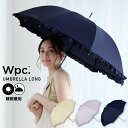 【Wpc.公式】長雨傘 フェミニンフリル【長傘 通勤 通学 おしゃれ ブランド レディース 女性 撥水 晴雨兼用 UVカット ゴールドハンドル 無地 シンプル かわいい 可愛い ガーリー プレゼント】