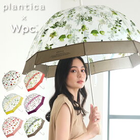 【父の日キャンペーン★300円オフクーポン】【Wpc.公式】ビニール傘 [plantica×Wpc.] フラワーアンブレラプラスティック【長傘 長雨傘 レディース 女性 65cm ドーム 花柄 透明 可愛い おしゃれ カラフル 華やか 切り継ぎ プレゼント】 父の日 0617