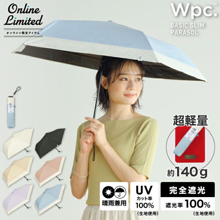 楽天市場】オンライン限定【Wpc.公式】ギフト対象 折りたたみ日傘  