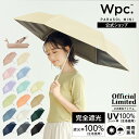 【特別価格】オンライン限定《おすすめアイテム★送料無料》【Wpc.公式】折りたたみ日傘 オールウェザーパラソル【完全遮光100％ 完全UVカット率100％生地 晴雨兼用 レディース 遮熱 軽量 おしゃれ 可愛い プレゼント】