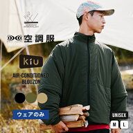 【KiU公式】KiU × 空調服(R) エアコンディションドブルゾン【防水 撥水 空調 服 長袖 半袖 2way 軽量 ナ…