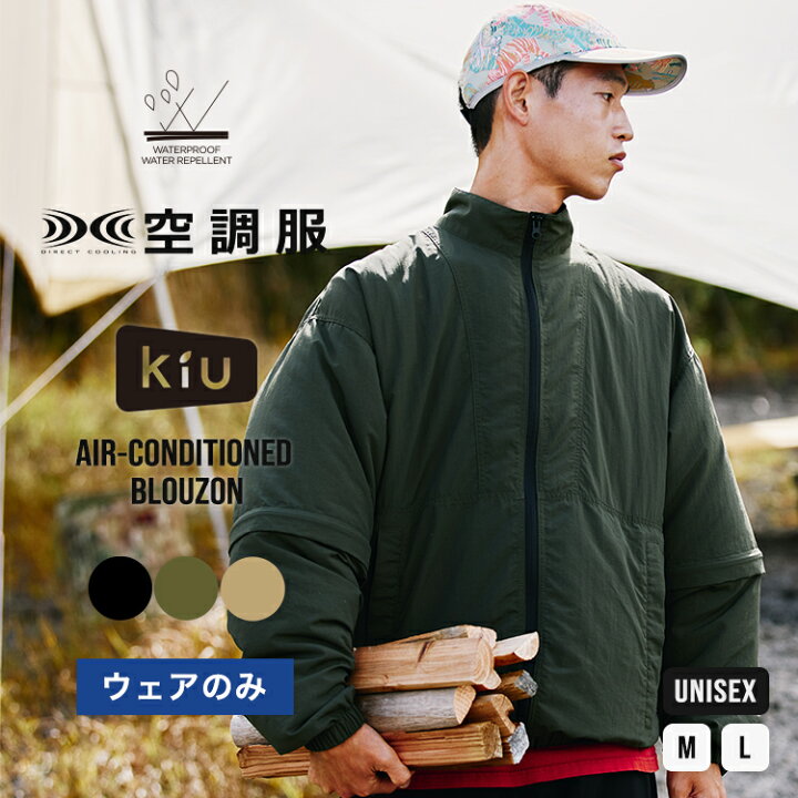 楽天市場】【KiU公式】KiU × 空調服(R) エアコンディションドブルゾン 