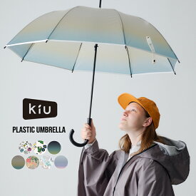 2025SS 【KiU公式】プラスチックアンブレラ【雨傘 長傘 ジャンプ傘 透明 クリア 大きい 風に強い 耐風 錆びづらい 通勤 通学 おしゃれ かわいい ユニセックス メンズ レディース 男女兼用】