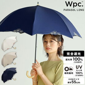 【秋セール★20%オフ】【Wpc.公式】長日傘 遮光ドームリムフラワー【完全遮光100% 完全UVカット率100％生地 長傘 撥水 晴雨兼用 レディース おしゃれ 遮熱 バイカラー 花柄 刺繍 上品 大きめサイズ55cm プレゼント】co