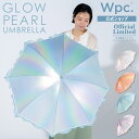 【春セール★50%オフ】《送料無料》オンライン限定【Wpc.公式】長雨傘 グロウパールアンブレラ フリル【長傘 レディース キラキラ輝く レインボー 虹色 おしゃれ 可愛い クリア×アクリルハンドル プレゼント】