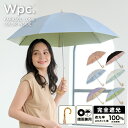 【エントリーでポイント7倍★】【★クーポンで10%オフ】【Wpc.公式】長日傘 遮光インサイドカラー【完全遮光100％ 完全UVカット率100％生地 長傘 通勤 通学 旅行 おしゃれ レディース 女性 撥水 晴雨兼用 バンブーハンドル バイカラー プレゼント】