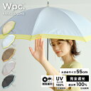 【エントリーでポイント7倍★】【Wpc.公式】長日傘 遮光オーガンジーバイカラー【完全遮光100% 完全UVカット率100％生地 遮熱 涼しい 晴雨兼用 長傘 レディース 女性 大きめサイズ55cm 大きい 無地 バイカラー プレゼント】co