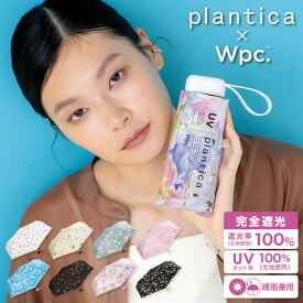 【Wpc.公式】折りたたみ日傘 [plantica×Wpc.]フラワープリントタイニー【完全遮光100% 完全UVカット率100％生地 遮熱 晴雨兼用 UPF50+ 折りたたみ傘 折り畳み レディース コンパクト 軽量 軽い 47cm 花柄】