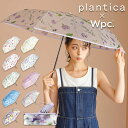 ギフト対象【Wpc.公式】折りたたみ雨傘 [plantica×Wpc.]フラワーアンブレラプラスティック ミニ【ビニール傘 折りたたみ傘 折り畳み おしゃれ レディース 花柄 透明 軽量 軽い かわいい 可愛い おしゃれ ブランド かさ】