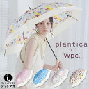 【Wpc.公式】ジャンプ傘 長雨傘 ビニール傘 [plantica×Wpc.] 切り継ぎフラワーアンブレラ【長傘 レディース 女性 おしゃれ 可愛い かわいい 大きめ 大きい 親骨61cm 花柄 プレゼント】