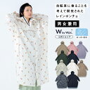 《送料無料》ギフト対象【Wpc.公式】WbyWpc. レインウェア レインバイシクルスリーブポンチョ【撥水 防水 レディース メンズ ユニセックス 男女兼用 自転車 おしゃれ レインポンチョ ブランド 収納袋 反射材 軽量】